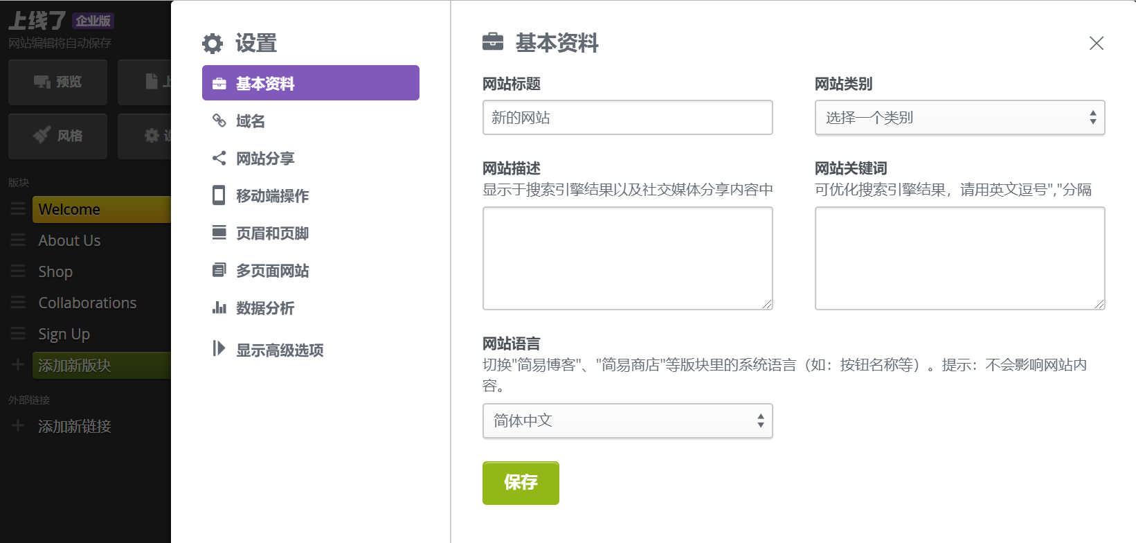 上线了建站 上线了建站